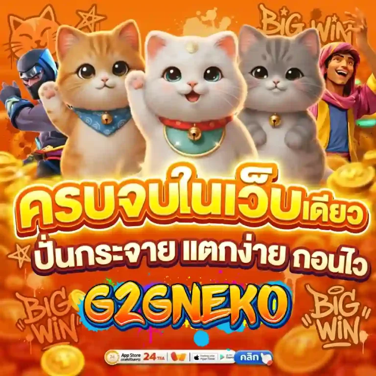 g2g neko สล็อต
