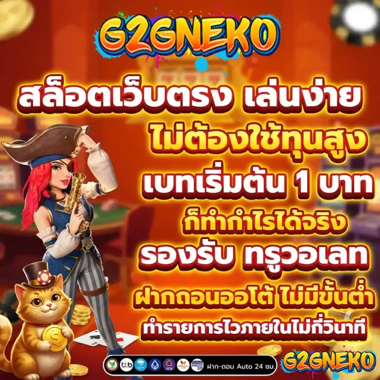 เว็บg2gneko เว็บตรง